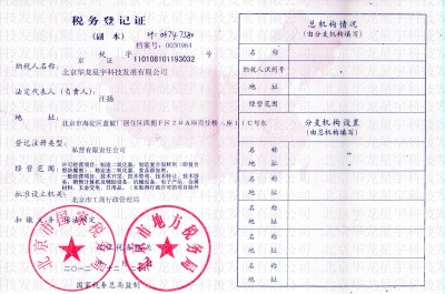 新税务登记证2012.12.19